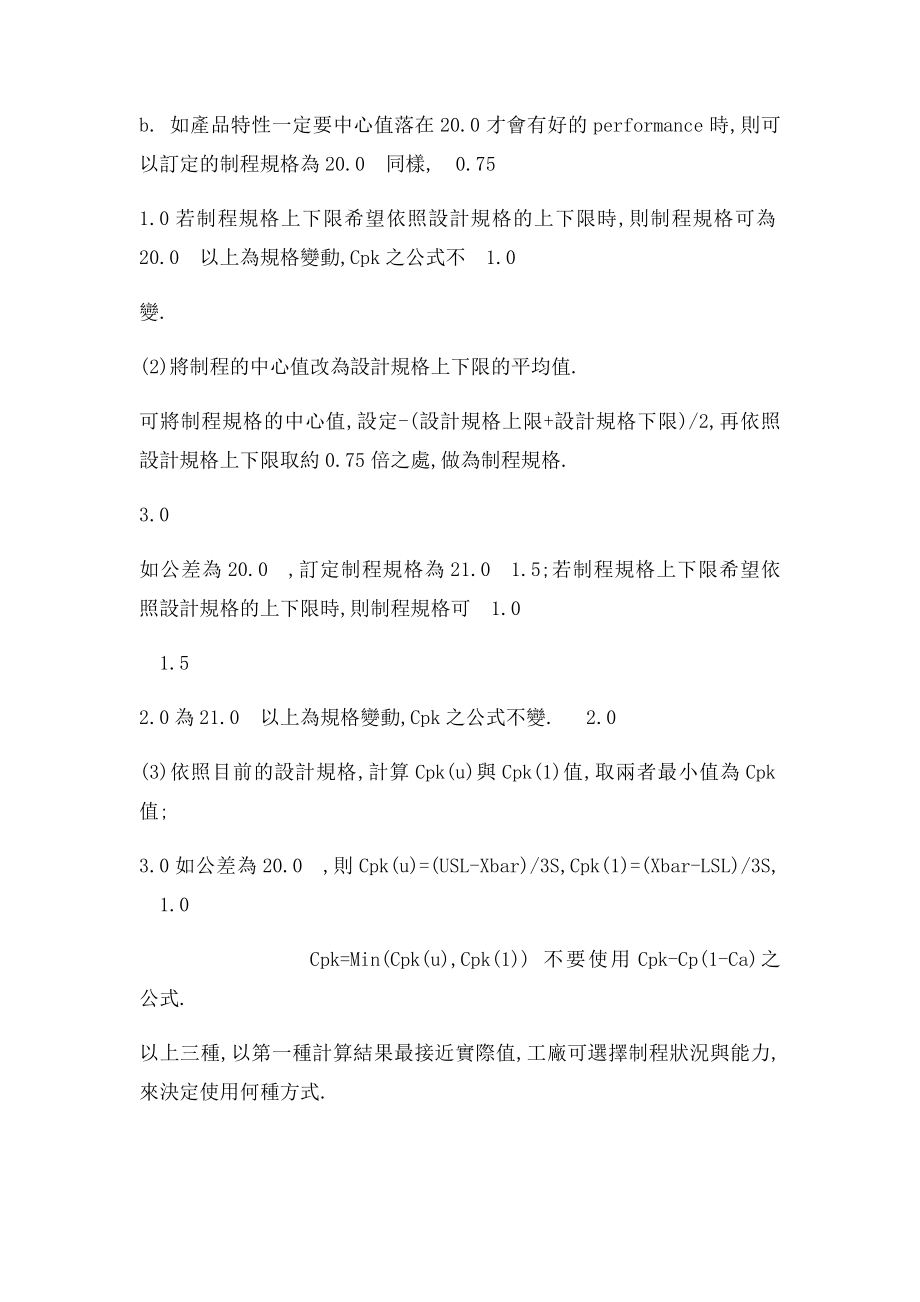 SPC统计制程管制中PPK与CPK的区别与联系.docx_第3页