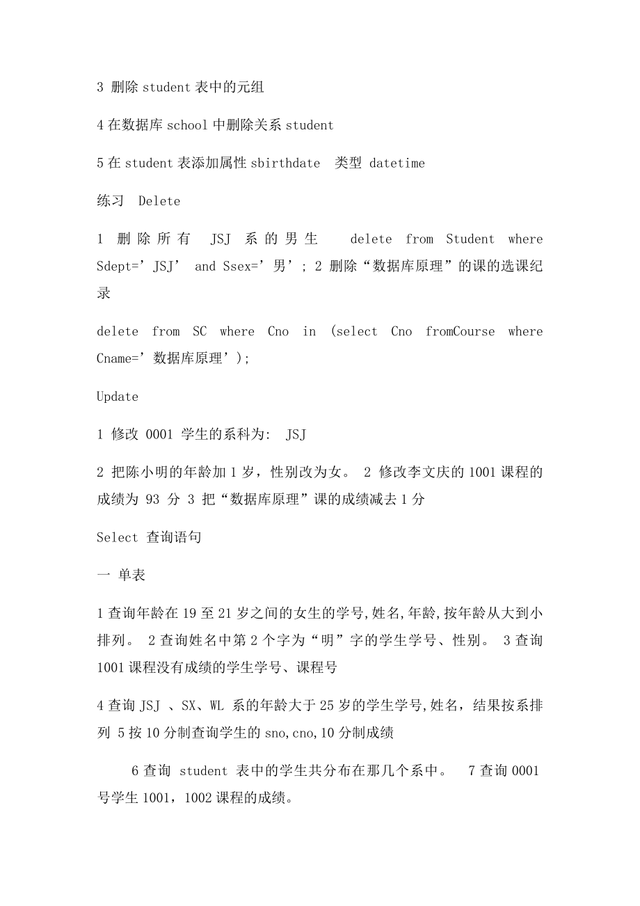 sql语句练习题及答案.docx_第3页