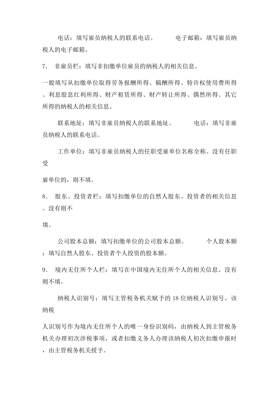 个人所得税基础信息表填报说明.docx_第2页