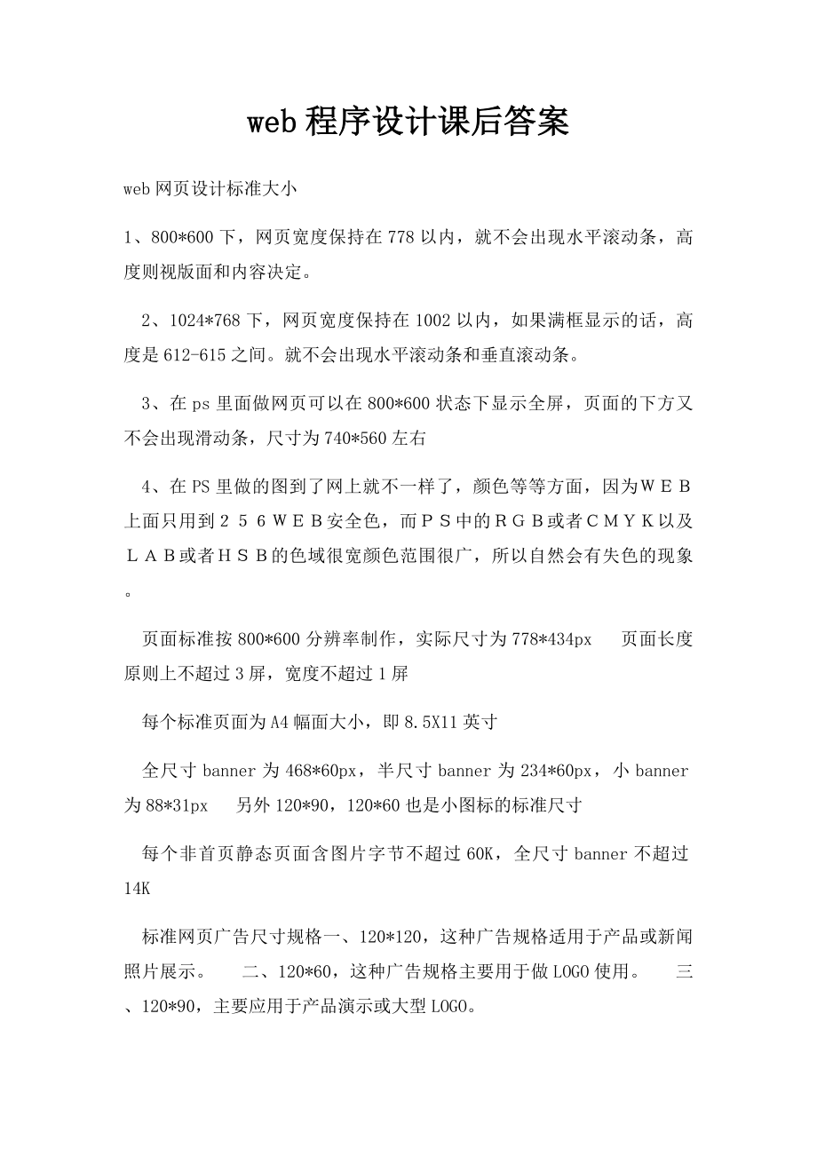 web程序设计课后答案.docx_第1页