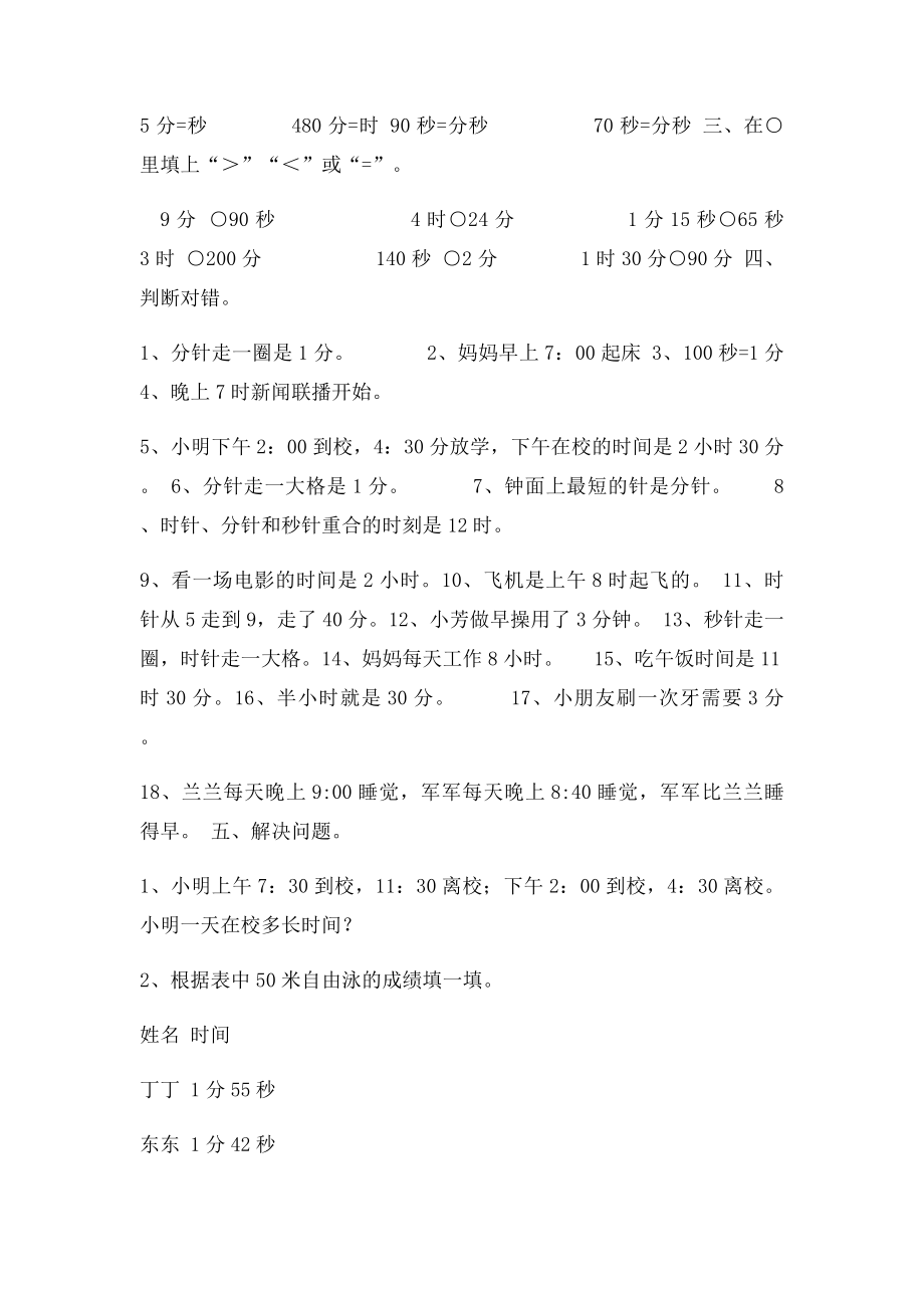 三年级数学第一单元时分秒练习题.docx_第2页