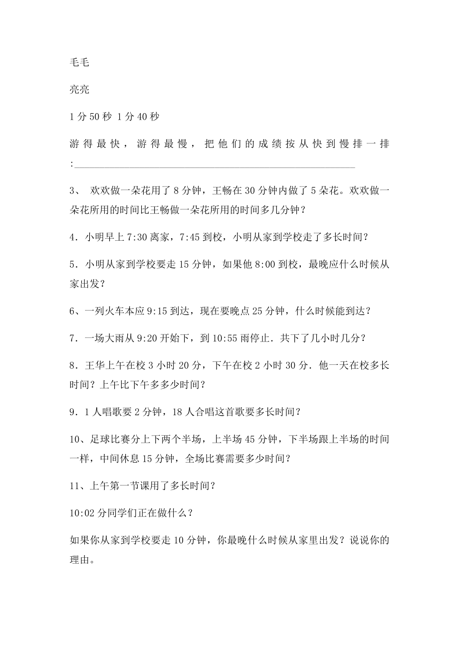 三年级数学第一单元时分秒练习题.docx_第3页