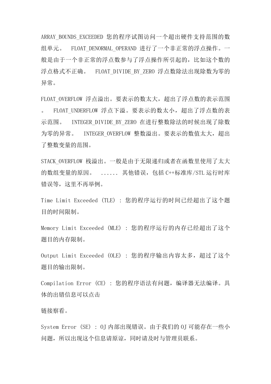 OJ网站上常见错误提示.docx_第2页