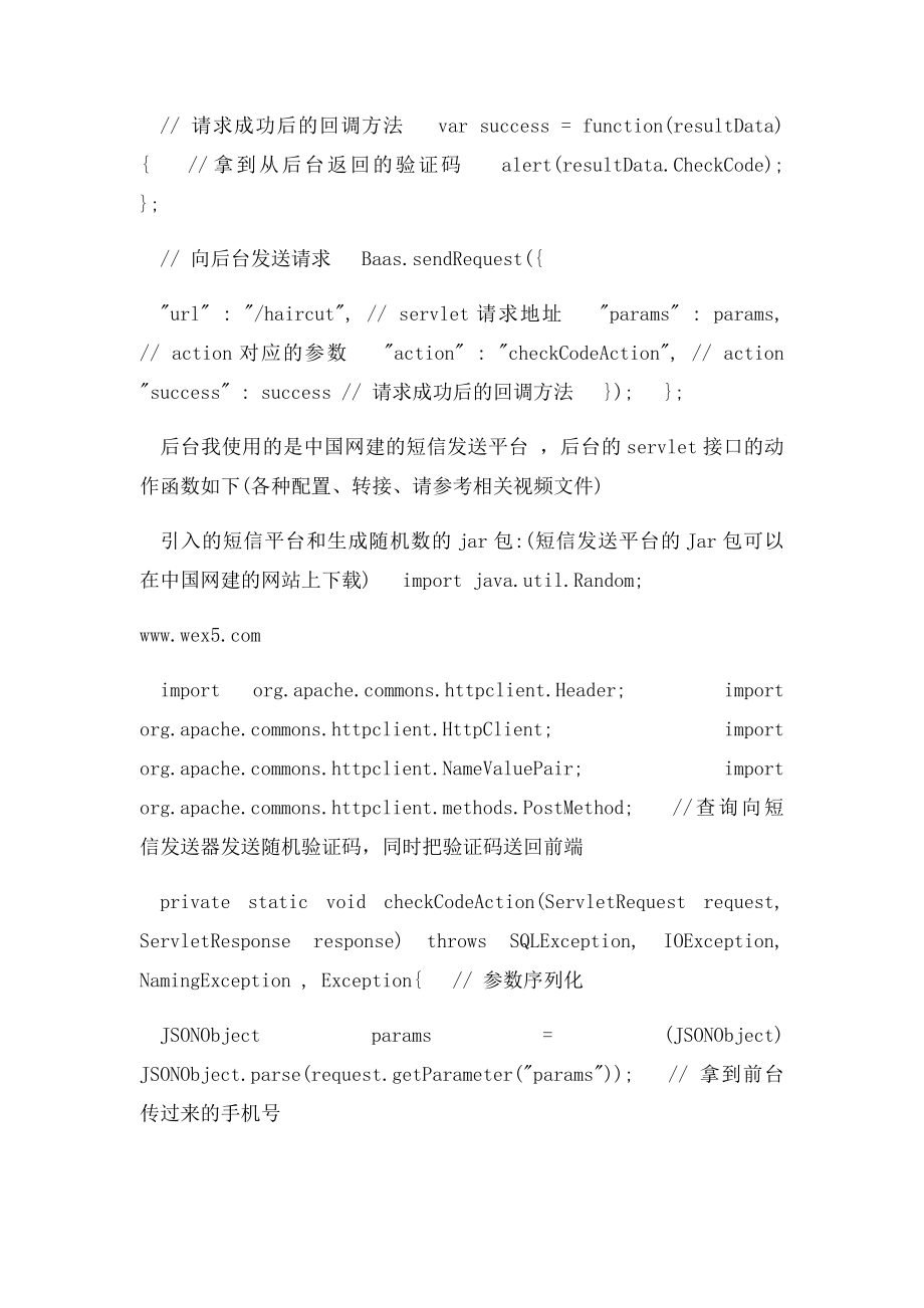 We5中短信验证码功能实例源码.docx_第2页