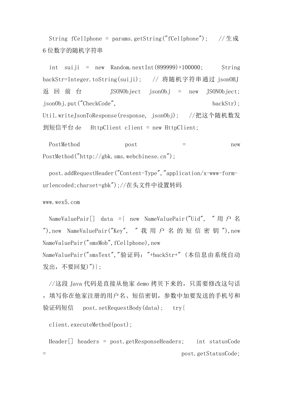 We5中短信验证码功能实例源码.docx_第3页