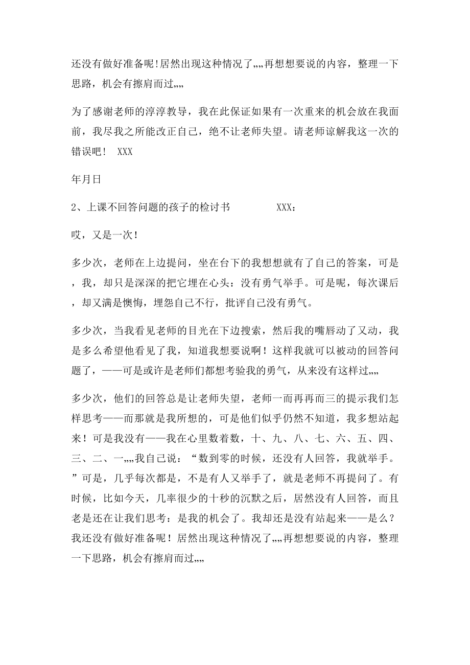 上课不回答问题检讨书.docx_第2页