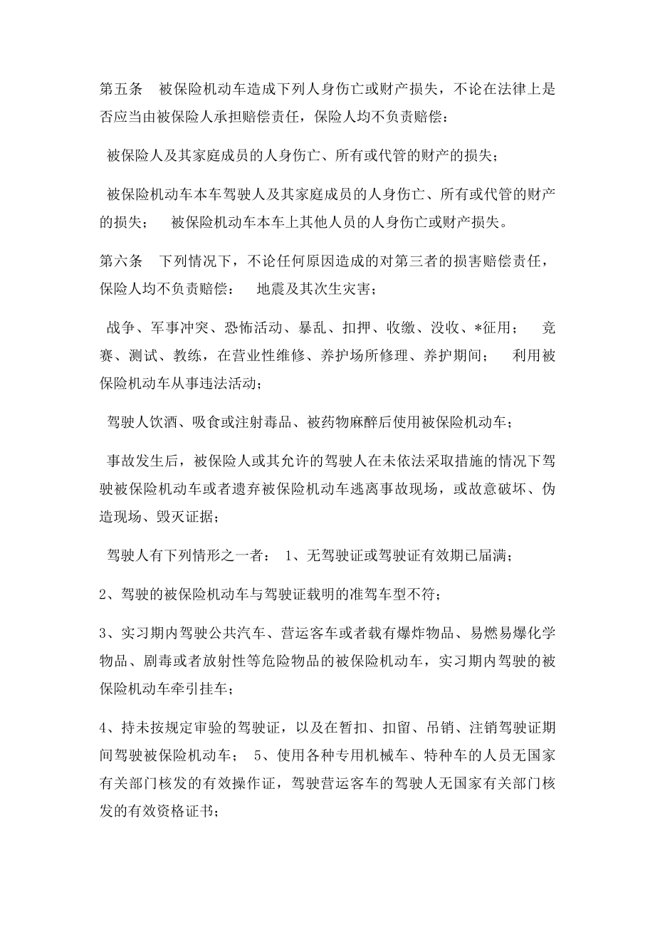 中国人民财产保险股份有限公司第三者责任保险条款.docx_第2页