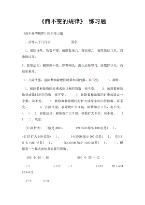 《商不变的规律》 练习题.docx