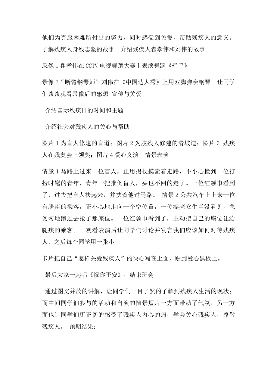 《关爱残疾人》主题班会.docx_第2页