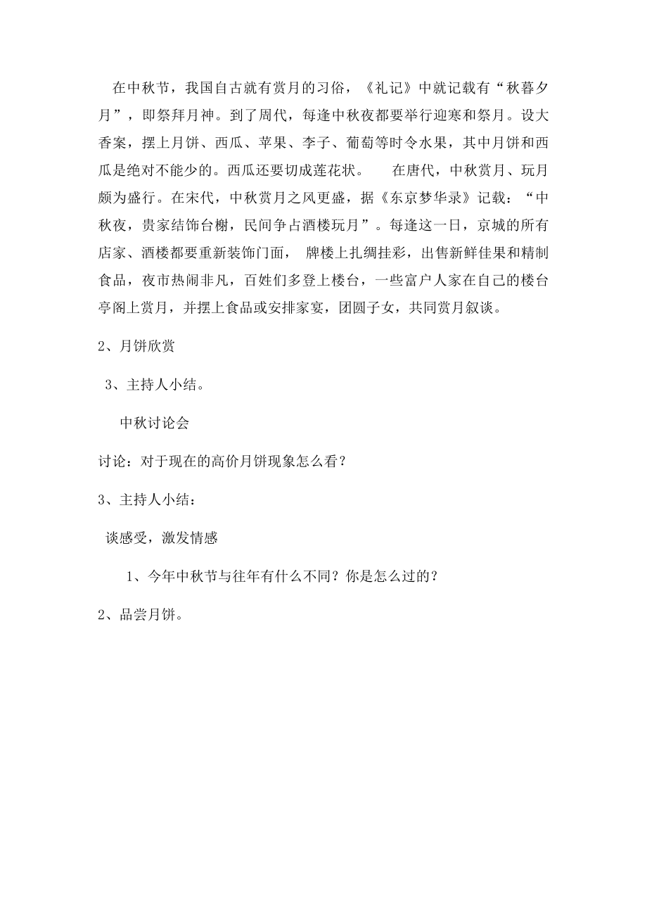 中秋节主题班会教案设计(3).docx_第2页