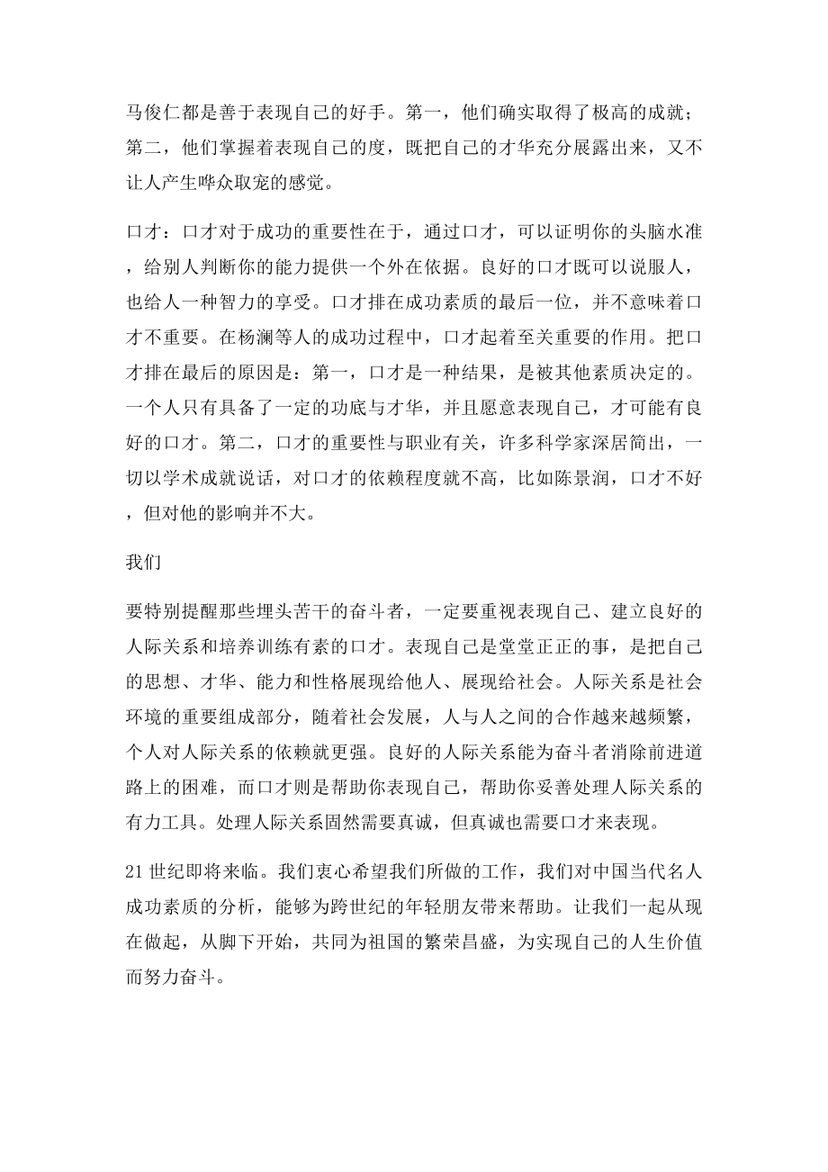 中国当代名人成功素质排行榜.docx_第2页