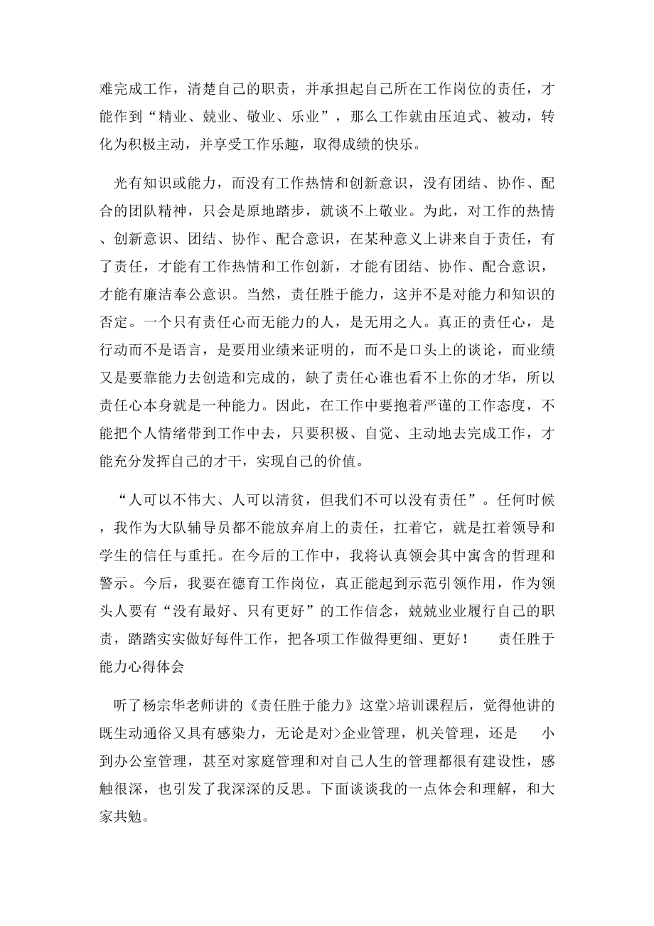 责任胜于能力心得体会.docx_第2页