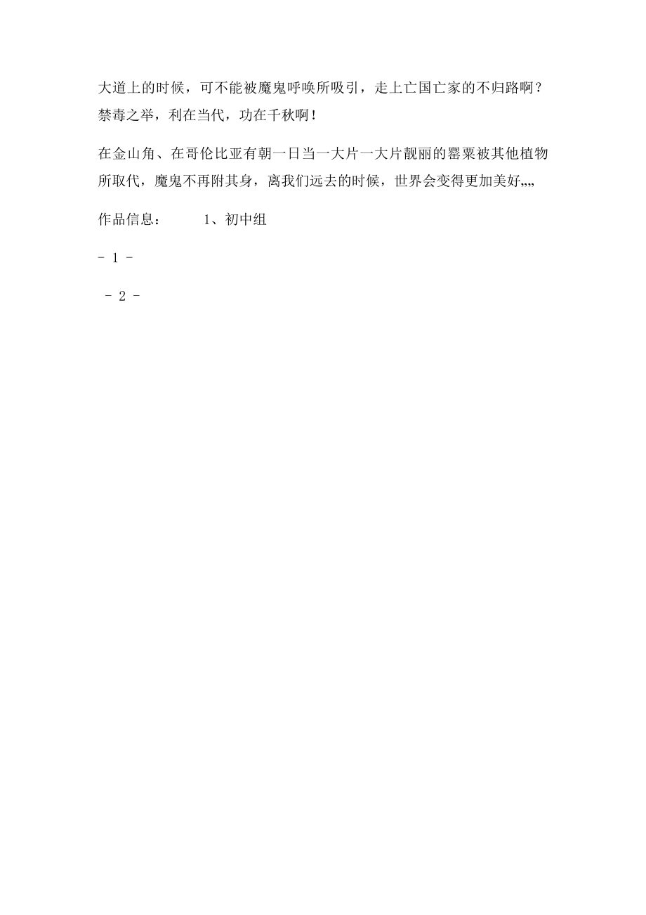 禁毒有我,阳光前行.docx_第2页