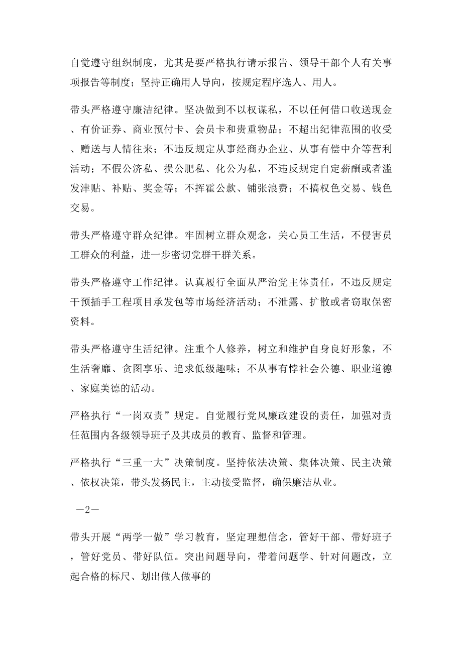 中层管理人员廉洁从业公开承诺书.docx_第2页