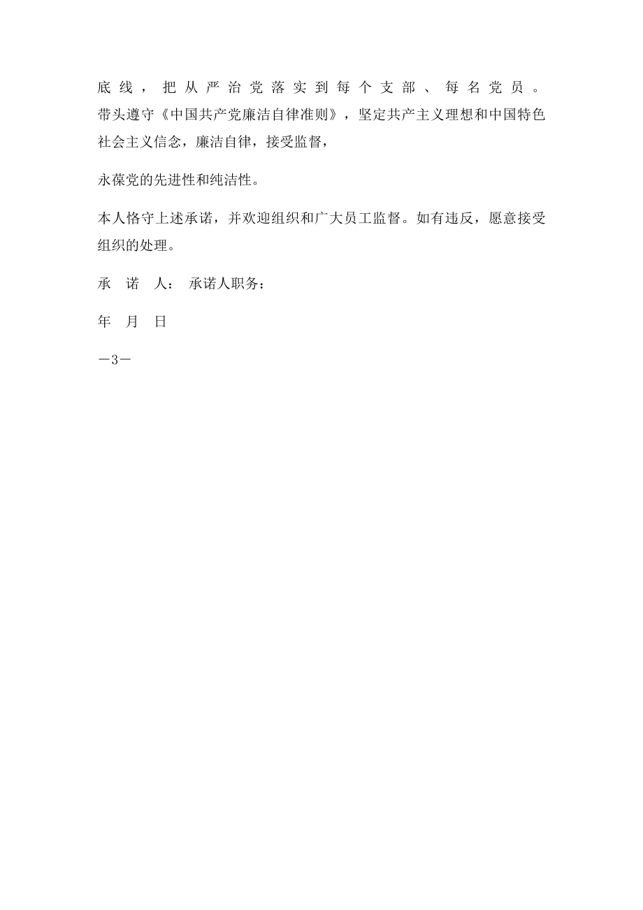 中层管理人员廉洁从业公开承诺书.docx_第3页