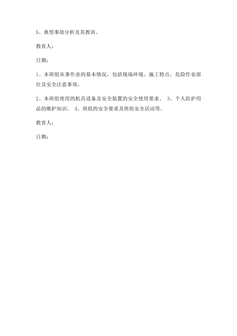 2三级安全教育记录卡.docx_第2页