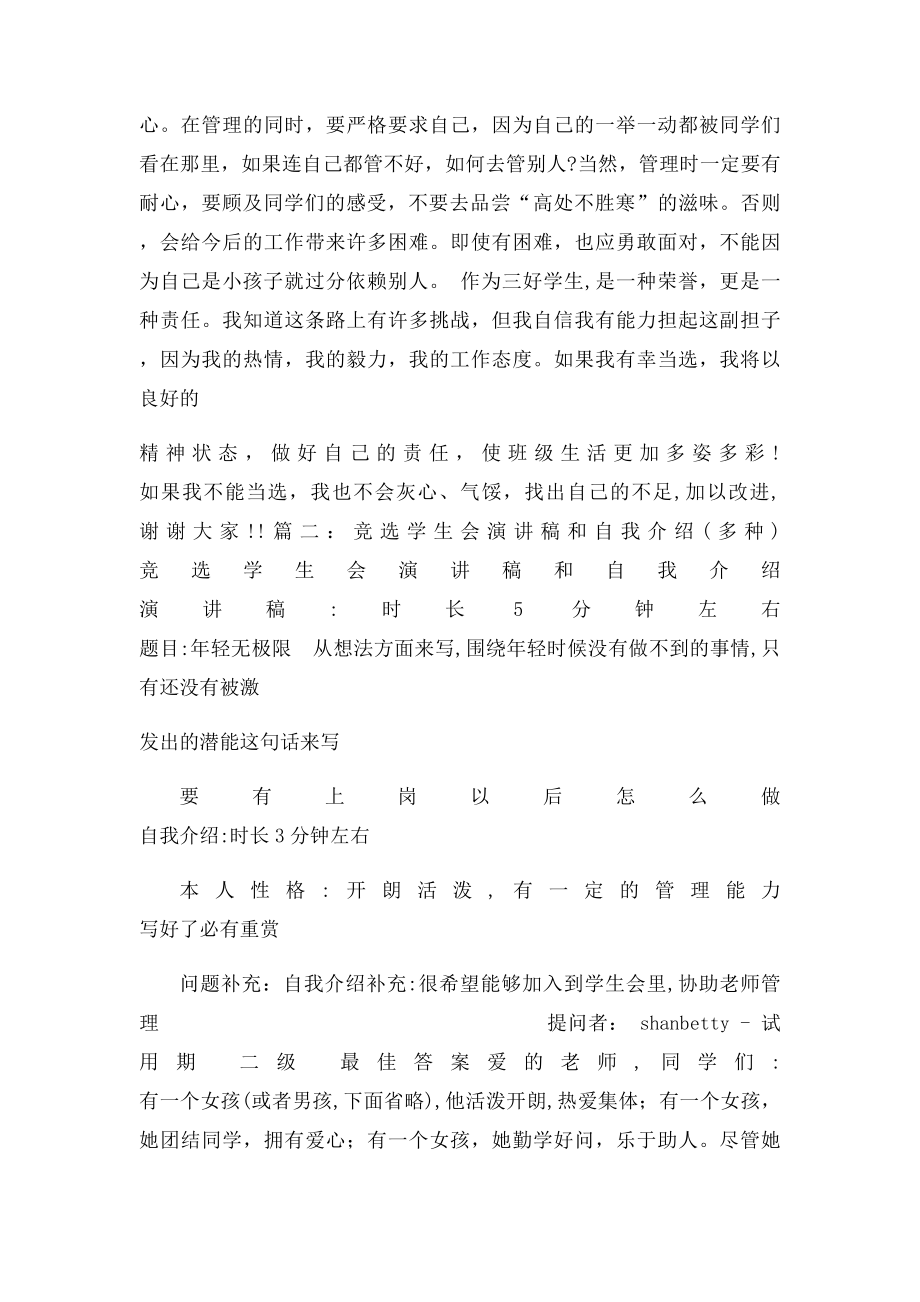 中学生自我介绍演讲稿.docx_第2页