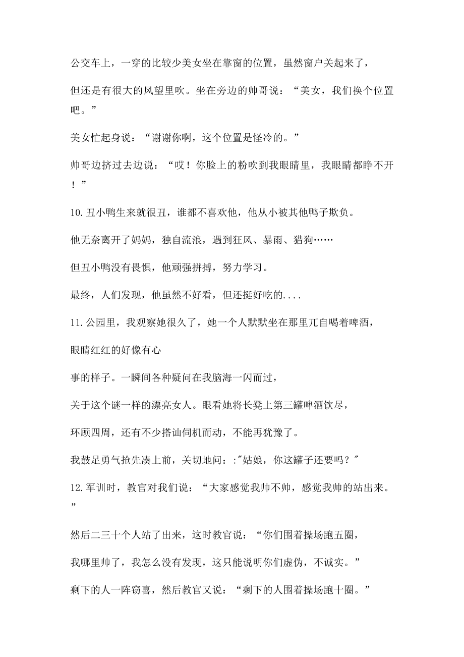 一句毁清新 冷笑话.docx_第3页