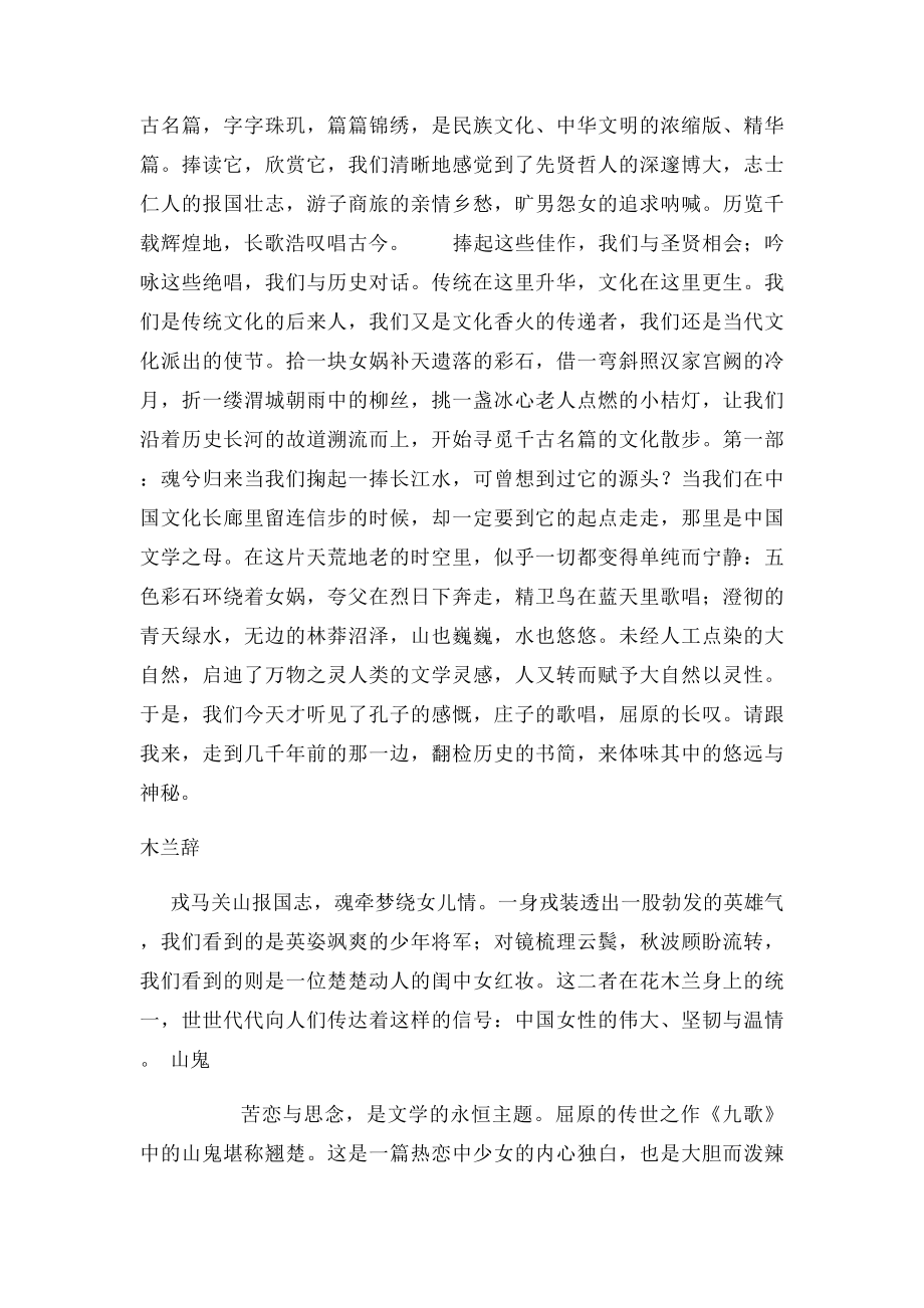 中国唐宋名篇音乐朗诵会串词.docx_第2页