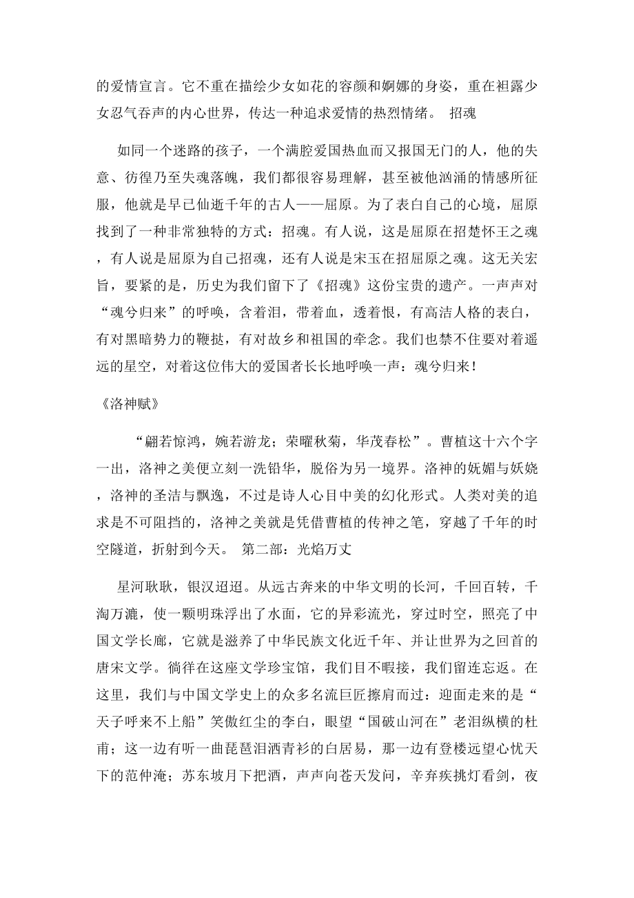 中国唐宋名篇音乐朗诵会串词.docx_第3页