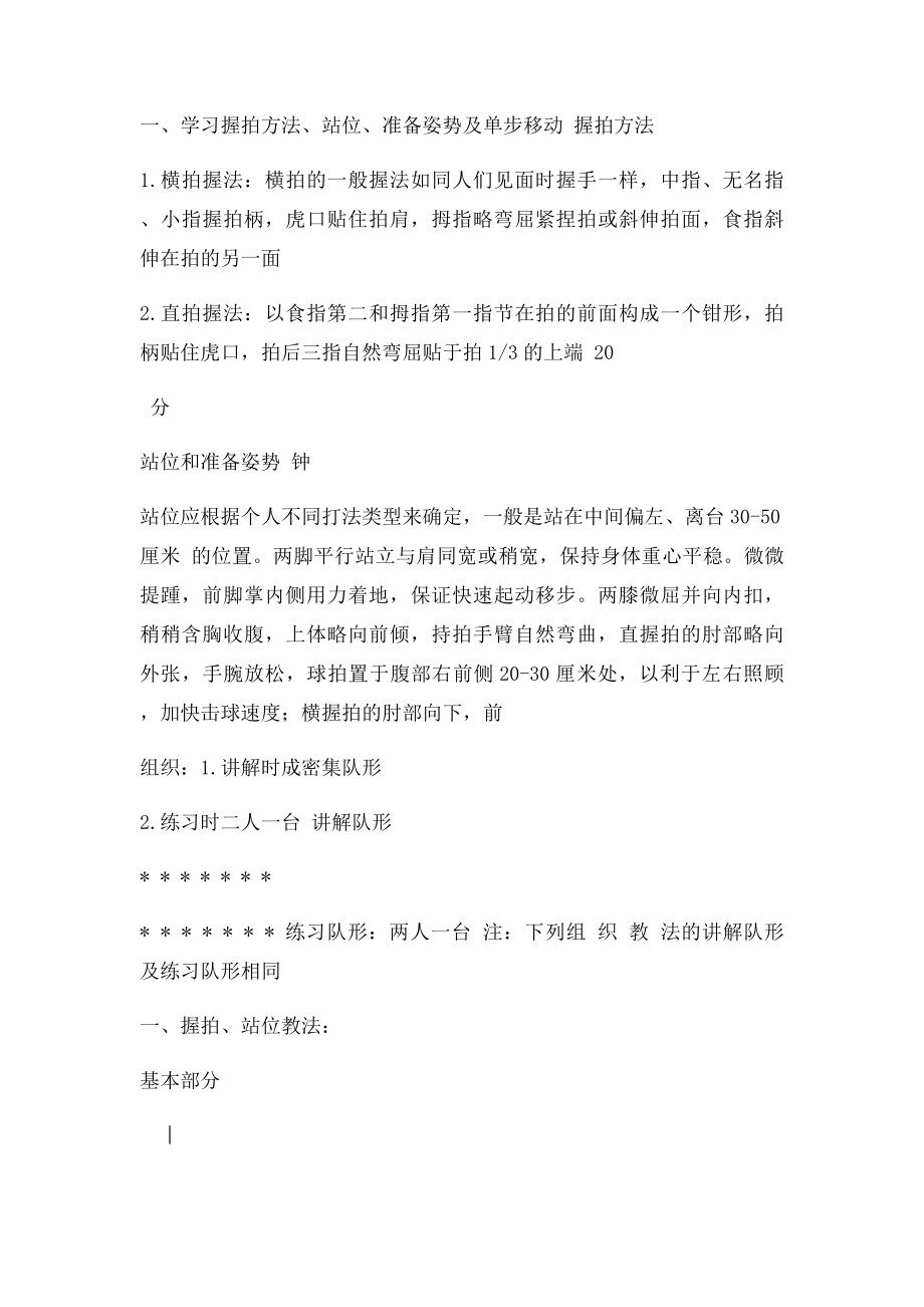 中心完小乒乓球兴趣小组教案.docx_第3页