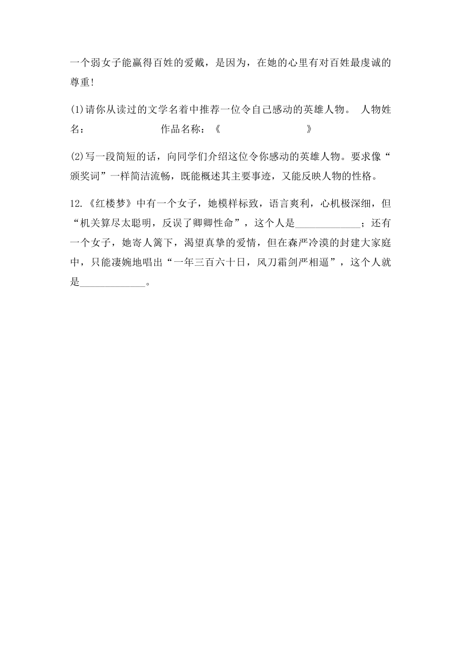 七年级语文上册名著阅读练习题及答案.docx_第3页