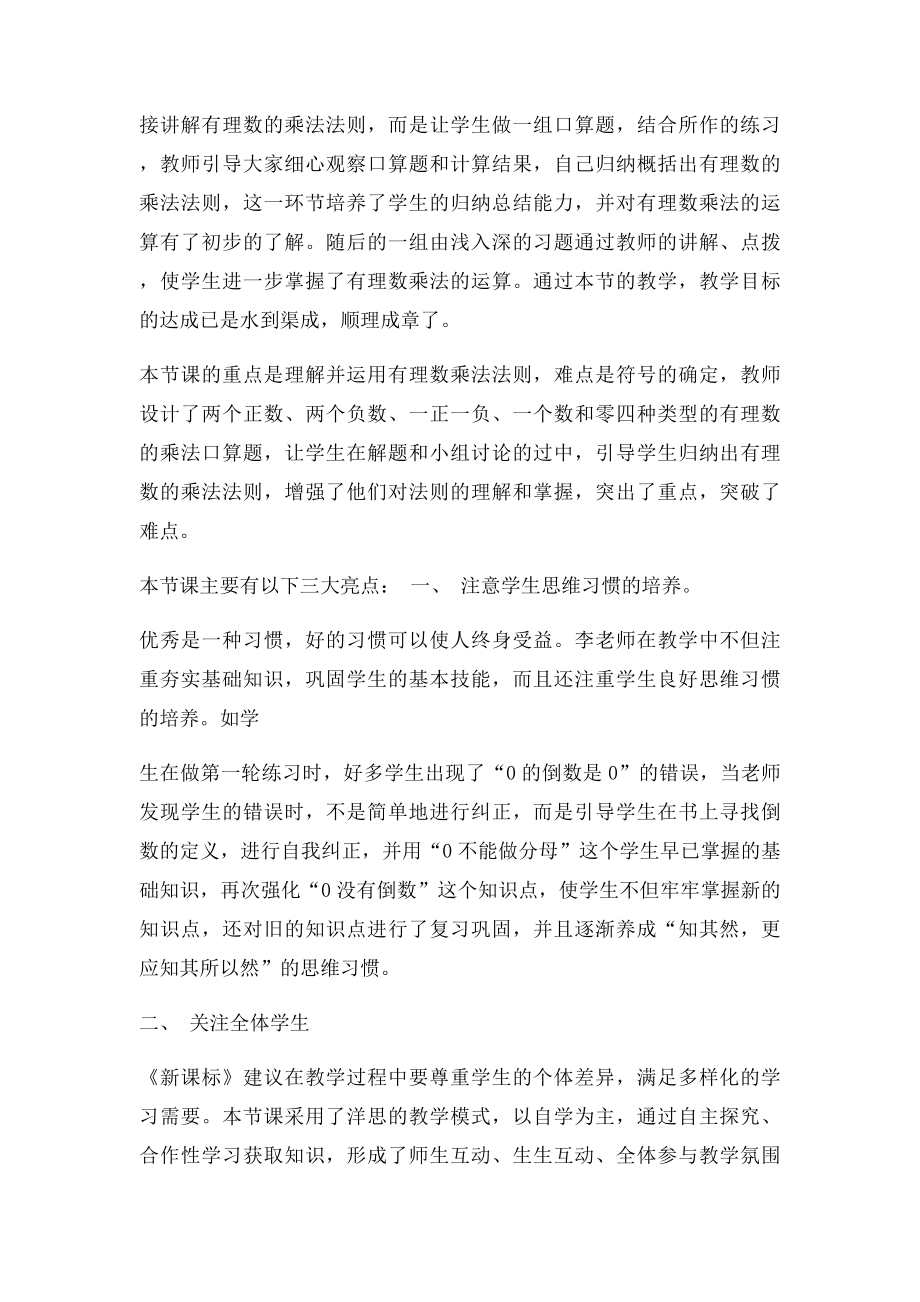 《有理数的乘法》评课稿.docx_第2页