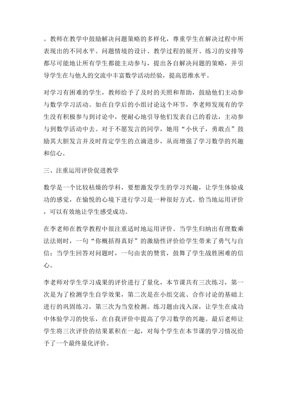 《有理数的乘法》评课稿.docx_第3页