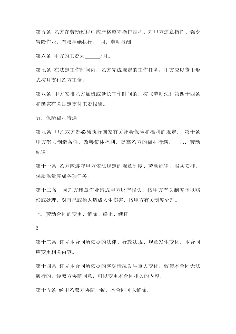 《劳动合同书》范本下载.docx_第2页