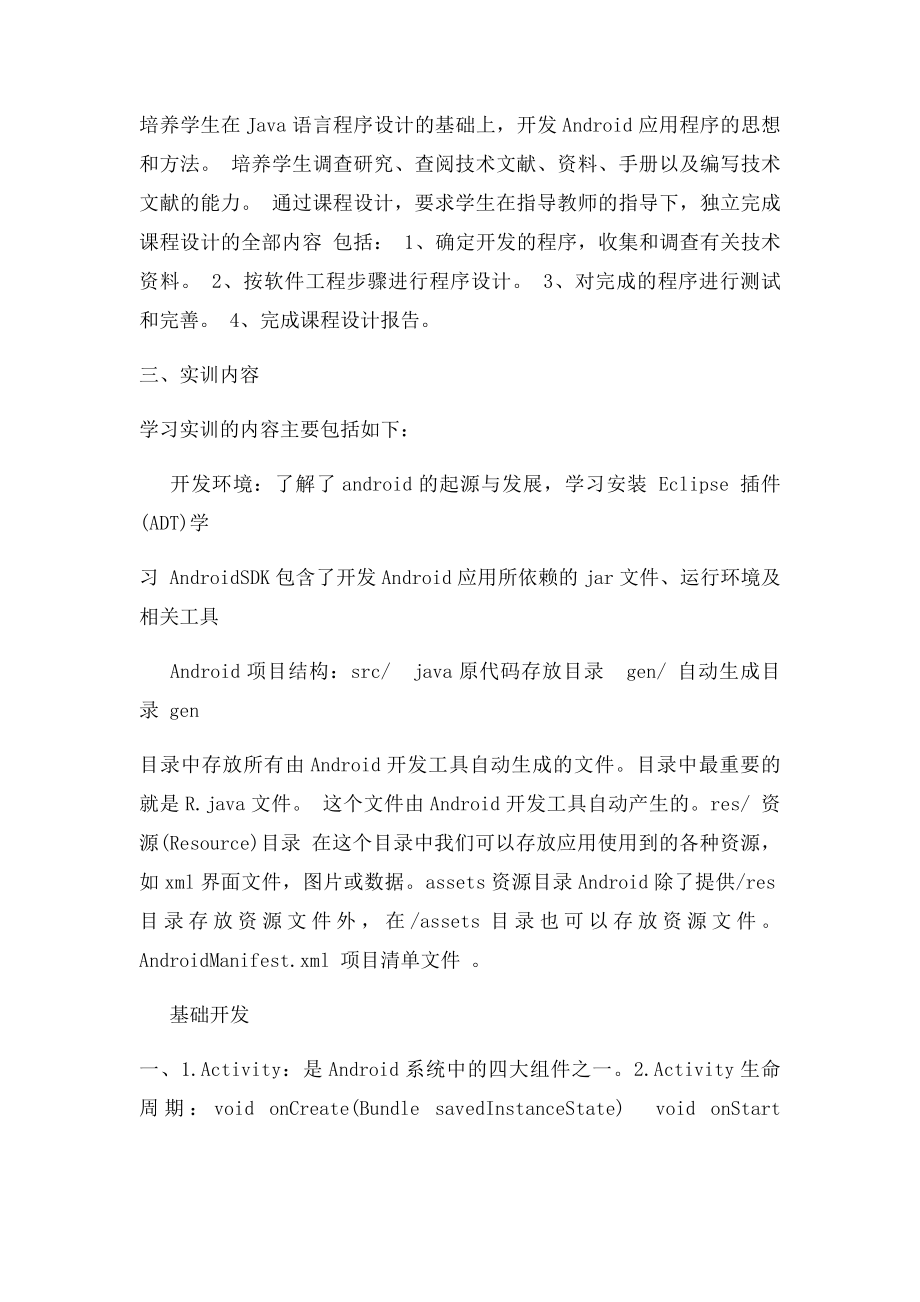 Android实习总结报告模板.docx_第2页