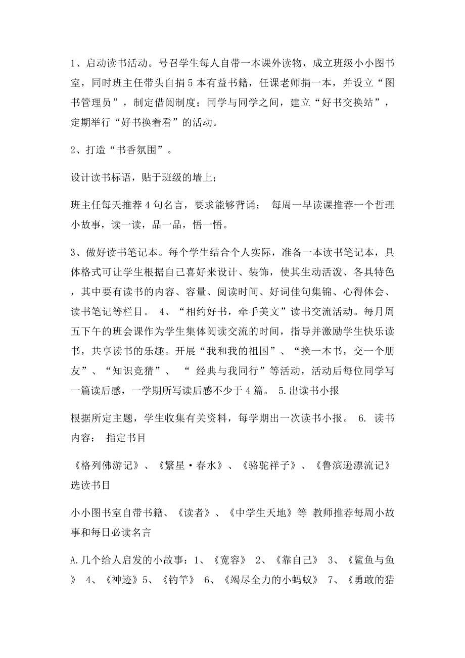 书香班级读书活动方案.docx_第2页