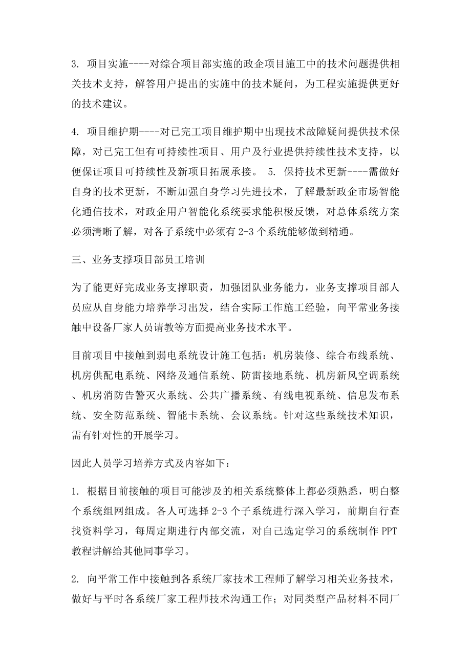 业务支撑项目部职责培训及绩效考核.docx_第2页