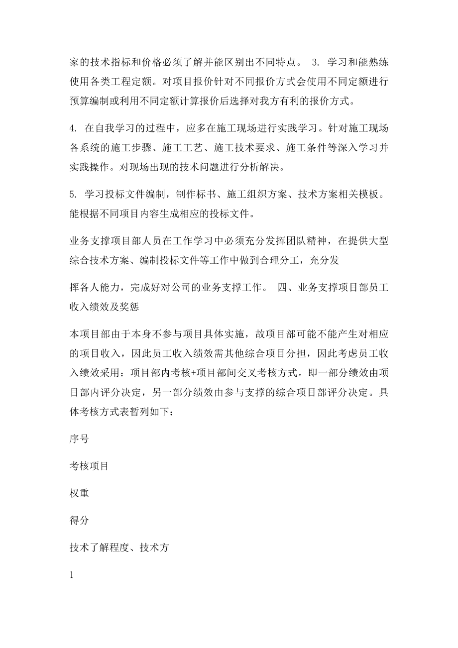 业务支撑项目部职责培训及绩效考核.docx_第3页