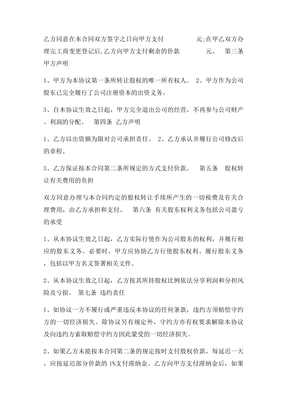 个人股权转让协议.docx_第2页