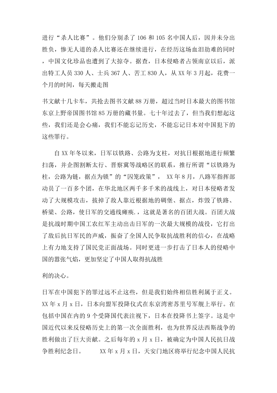 铭记历史.docx_第2页