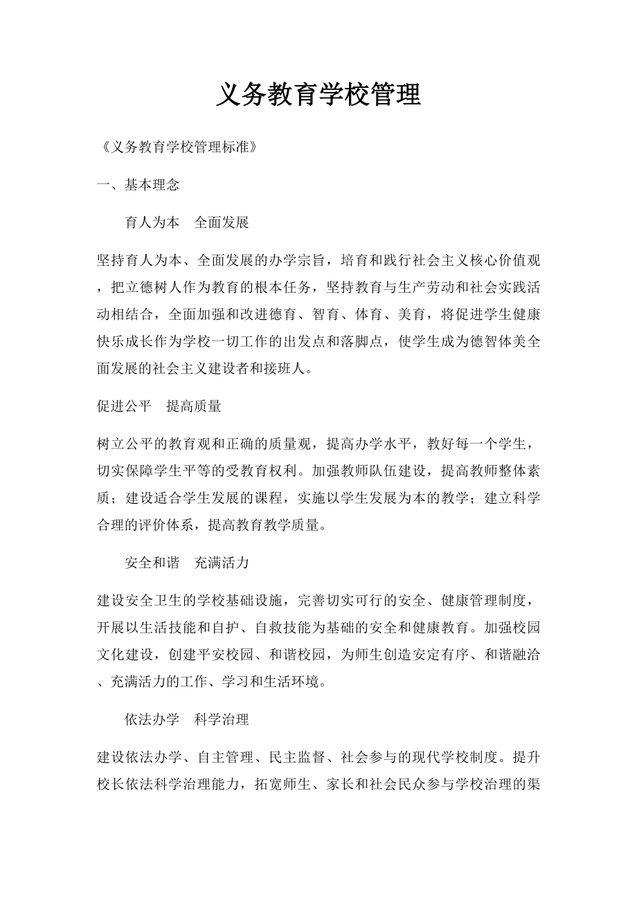 义务教育学校管理.docx_第1页