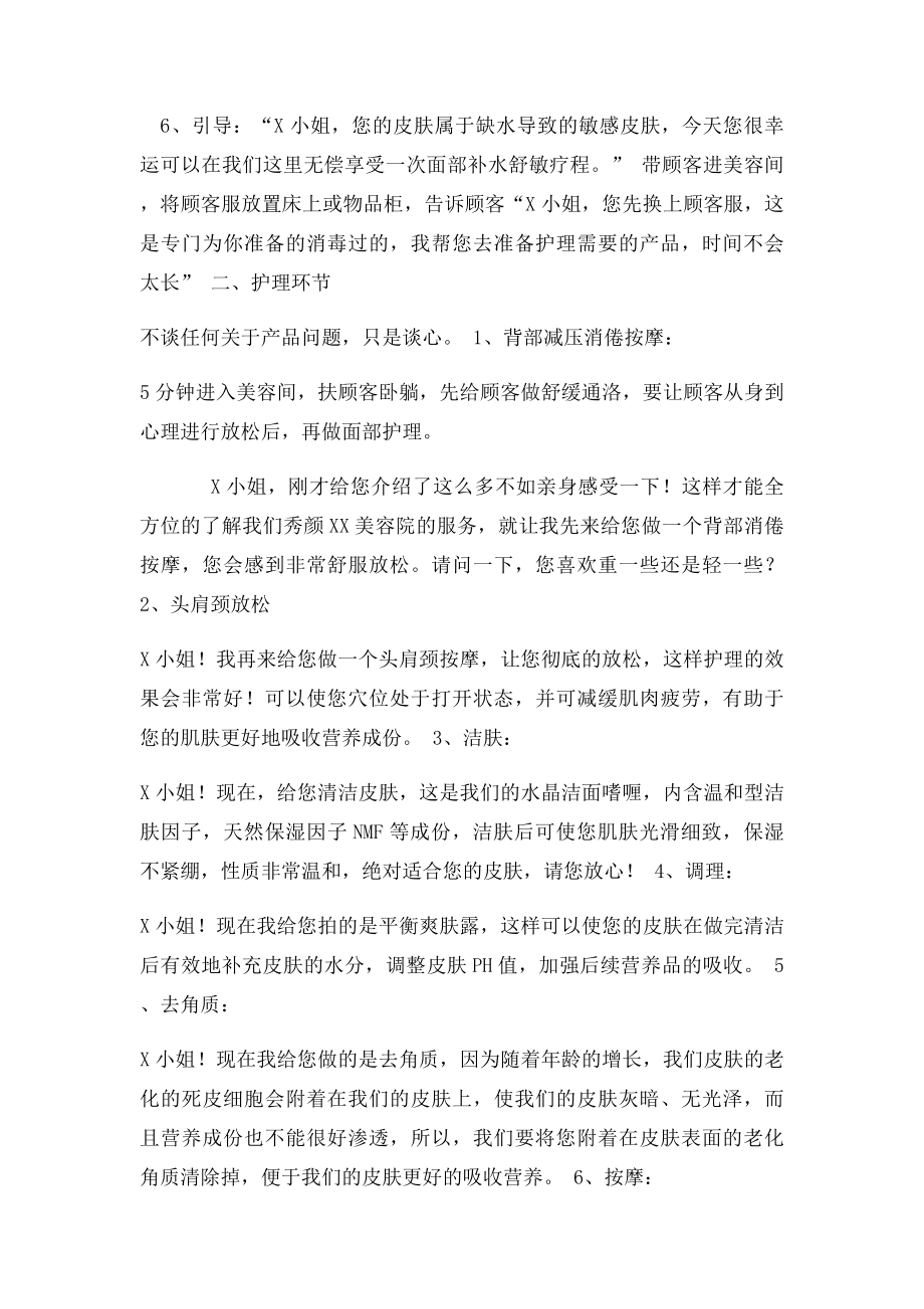 美容师服务接待礼仪话术.docx_第2页