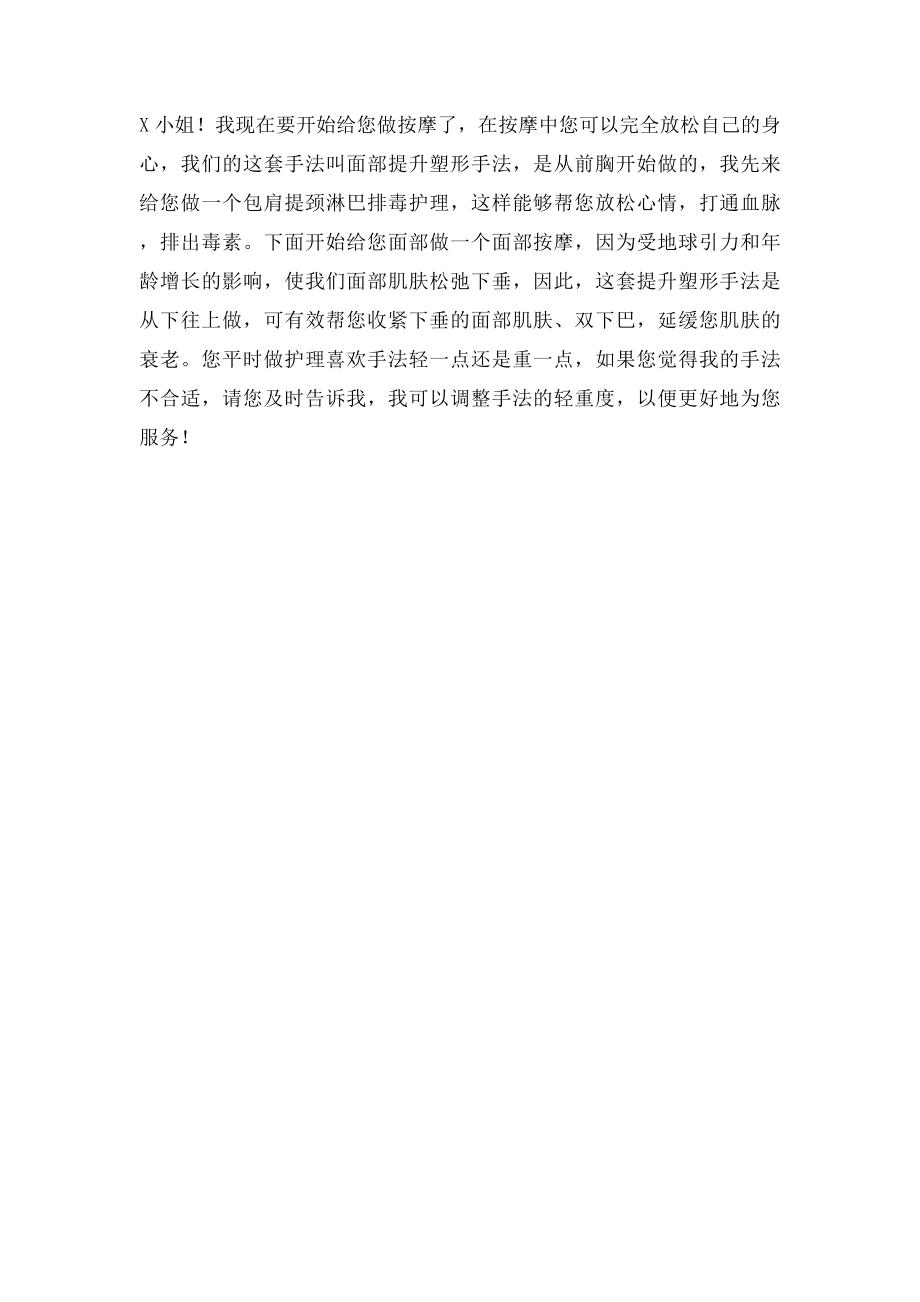 美容师服务接待礼仪话术.docx_第3页