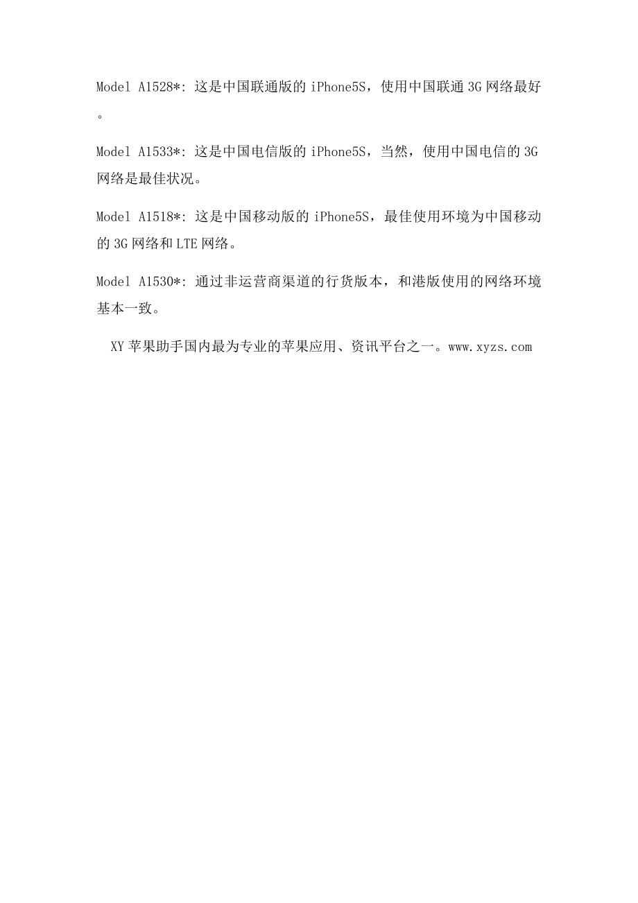 iPhoneS有哪些型号,各型号有哪些区别？.docx_第2页