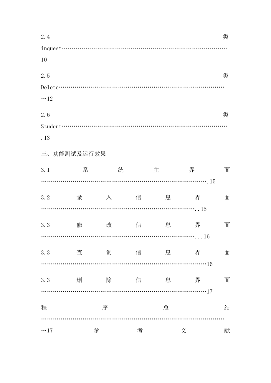 java课程设计学生信息管理系统.docx_第2页