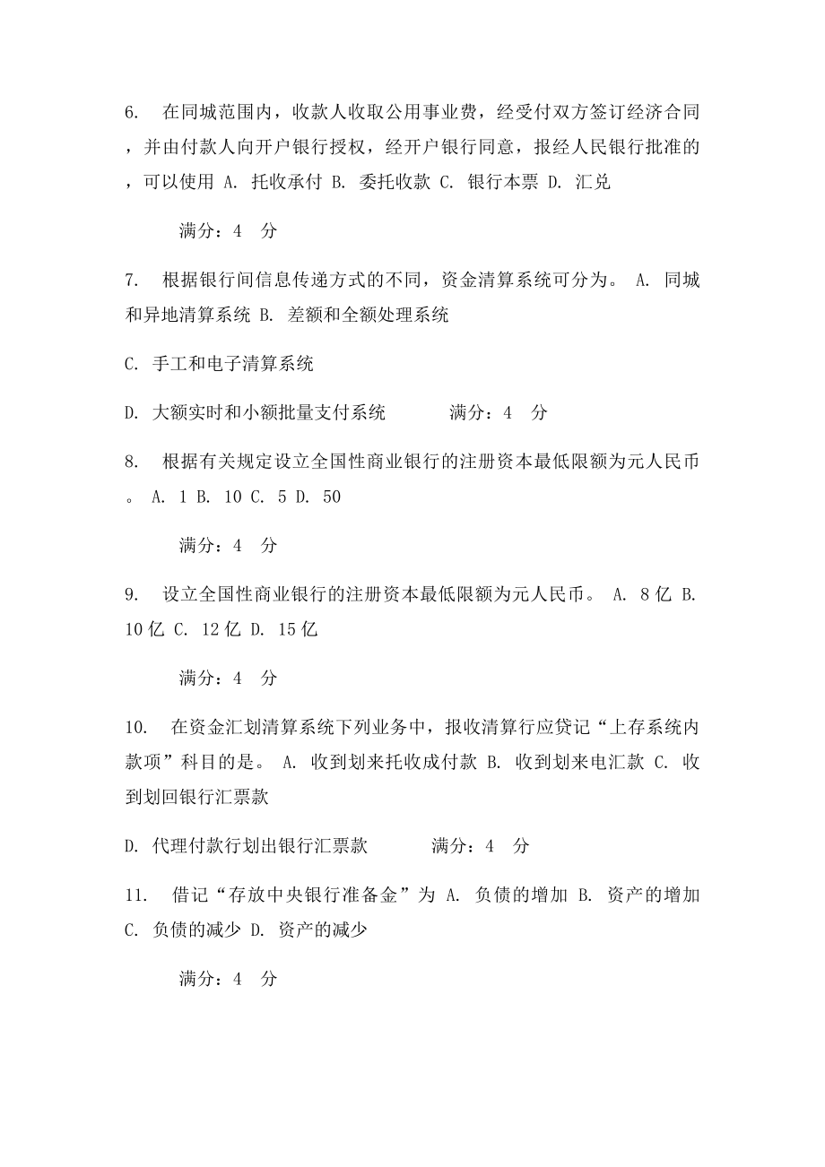 东财《金融企业会计》在线作业一.docx_第2页