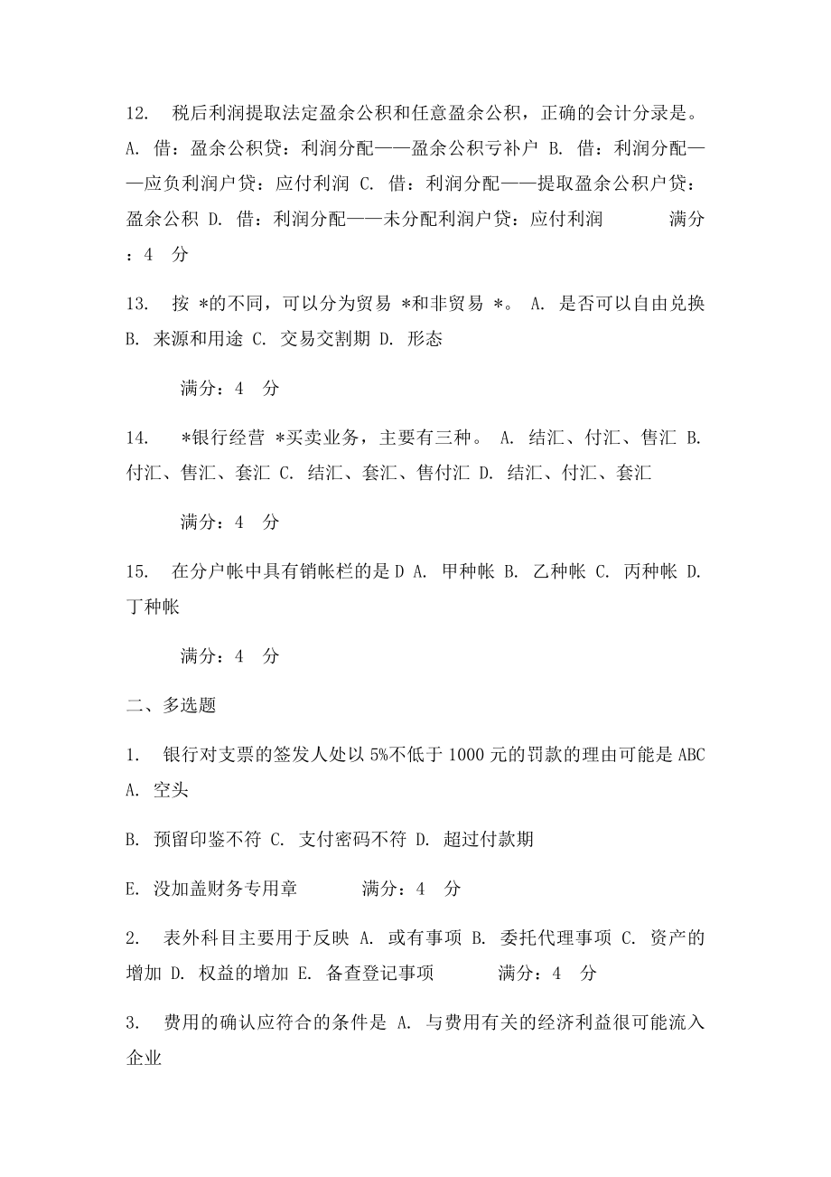 东财《金融企业会计》在线作业一.docx_第3页