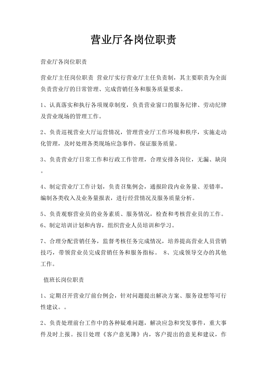 营业厅各岗位职责.docx_第1页