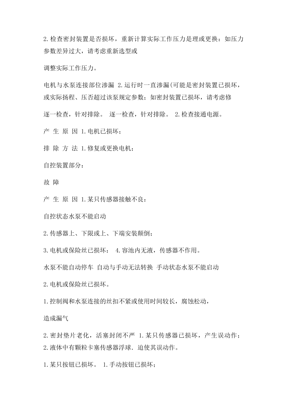 WFB型无密封自控自吸泵故障原因及排除方法.docx_第2页