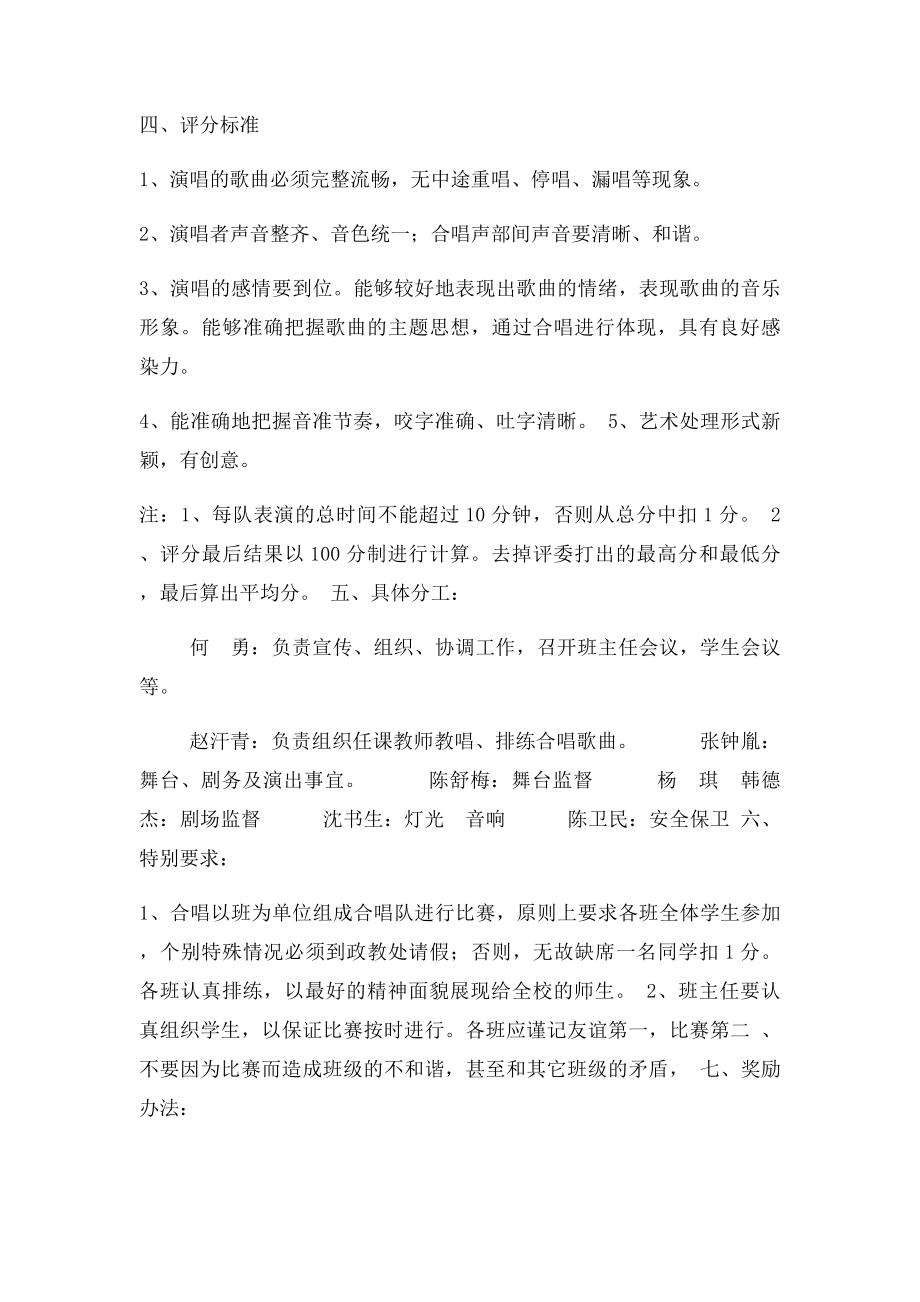 纪念一二九学生运动歌咏比赛方案.docx_第2页