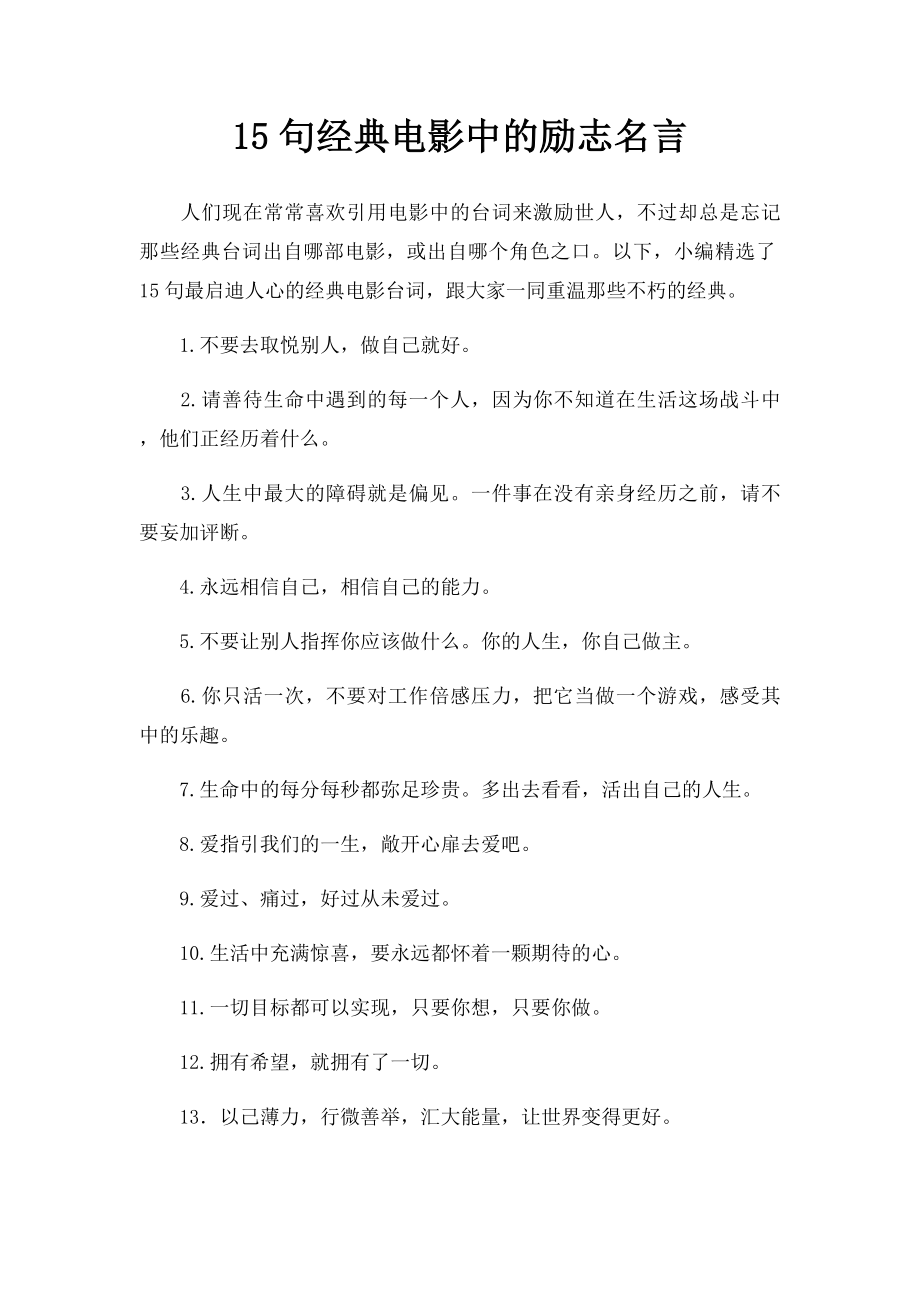 15句经典电影中的励志名言.docx_第1页