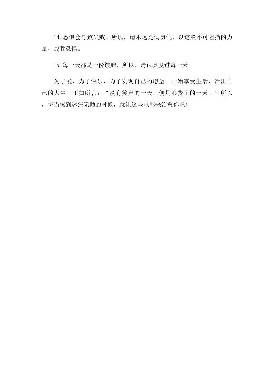 15句经典电影中的励志名言.docx_第2页