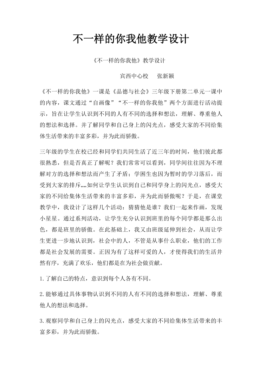 不一样的你我他教学设计.docx_第1页