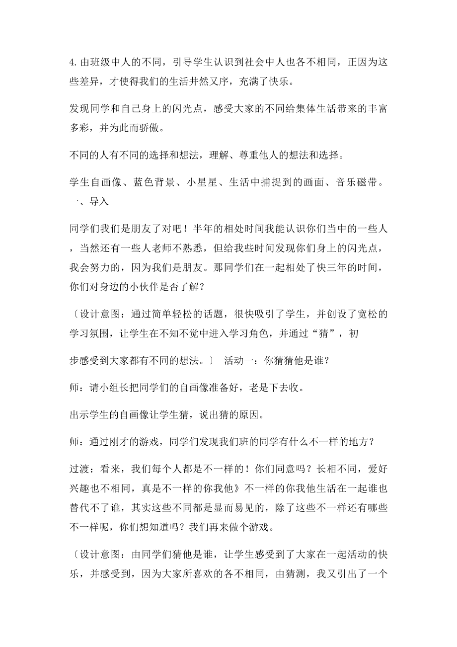 不一样的你我他教学设计.docx_第2页