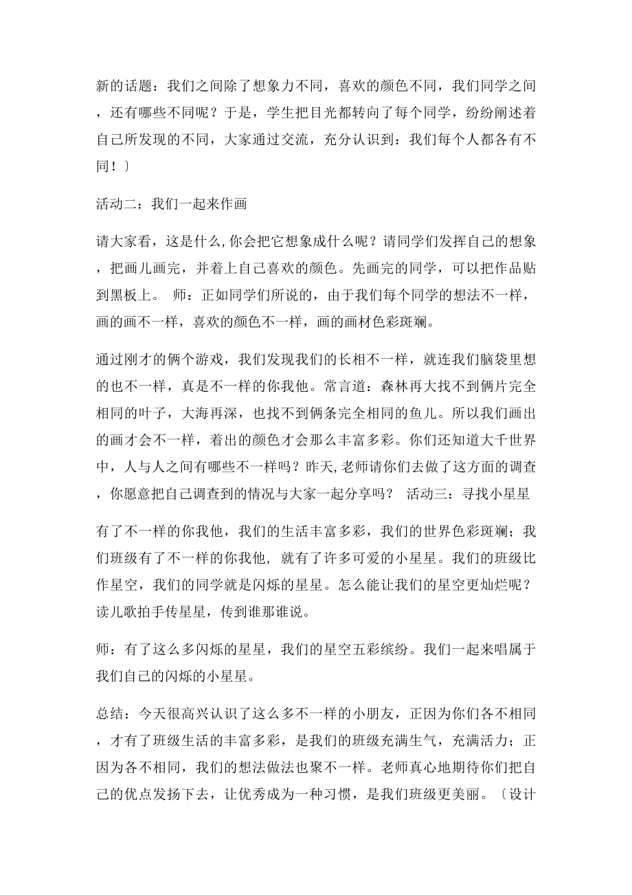 不一样的你我他教学设计.docx_第3页